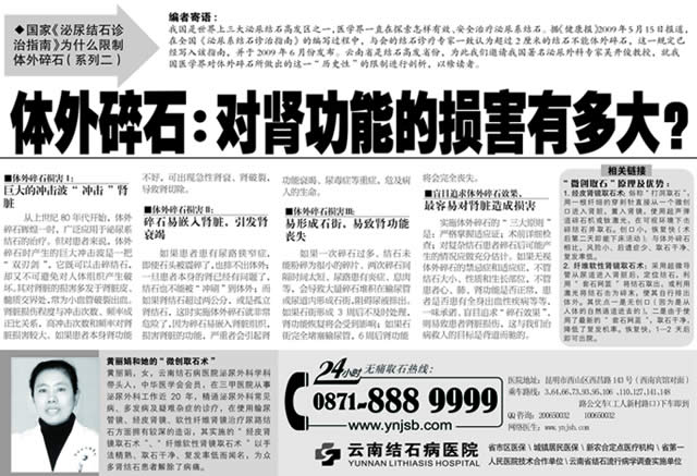 体外碎石:对肾功能的损害究竟有多大?_媒体报