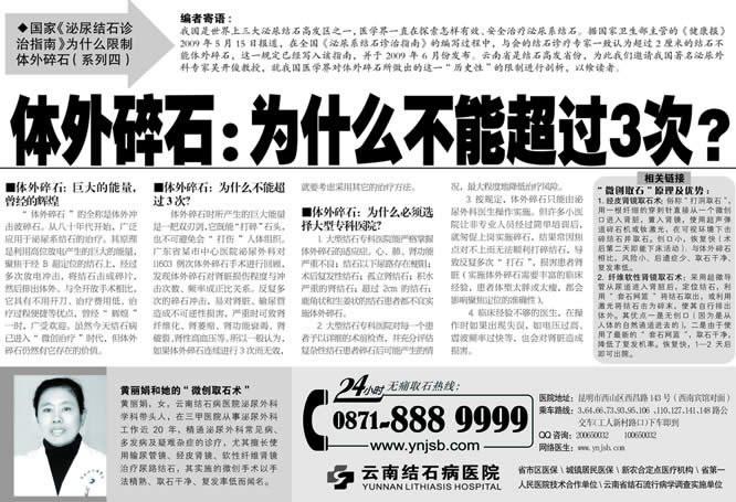 体外碎石:为什么不能超过3次?有何影响?