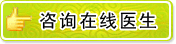 结石病在线医生